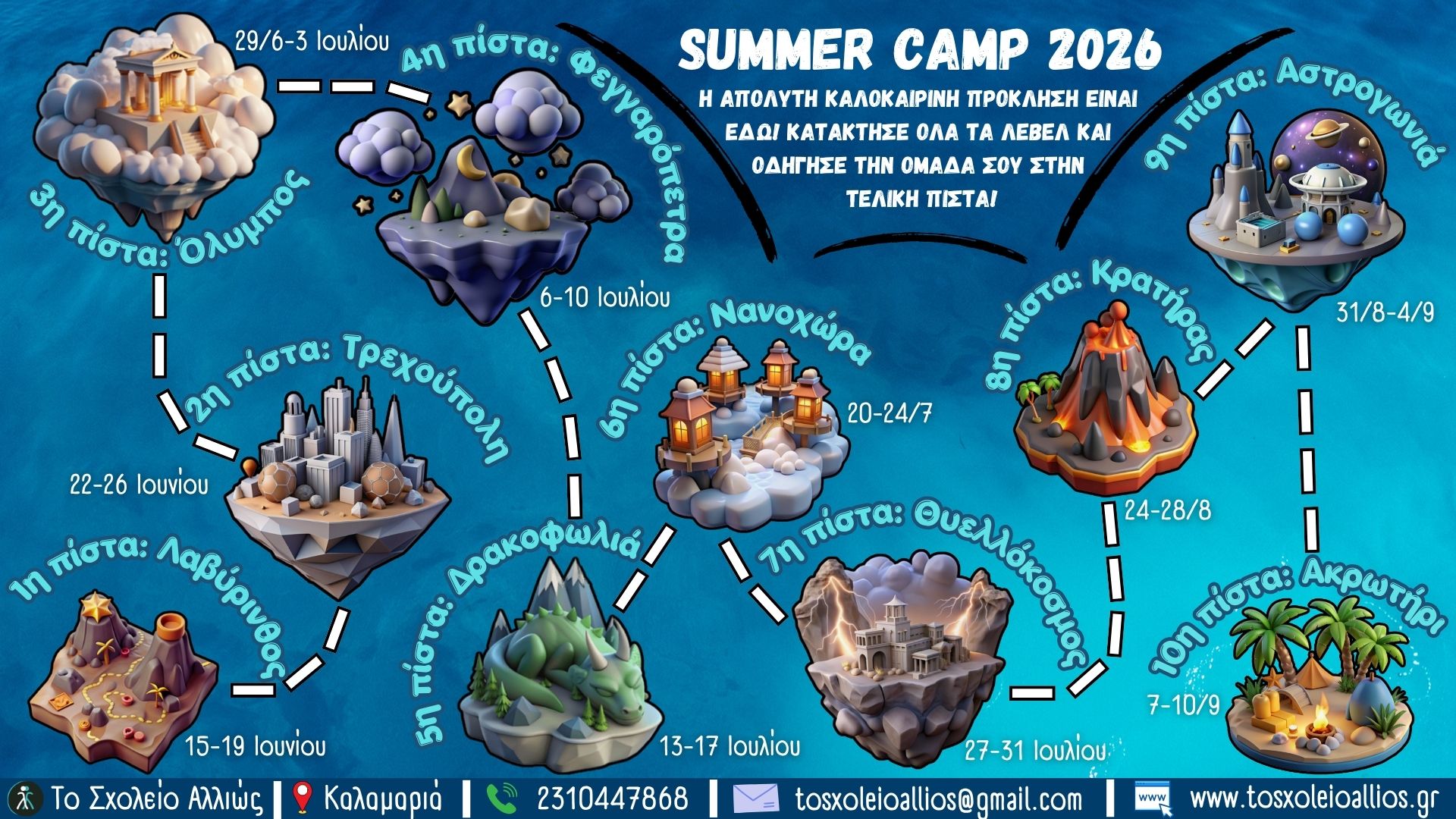 Summer Camp 2026